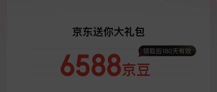 京东领豆助手手机版