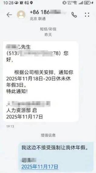 公司强制安排休息合法吗