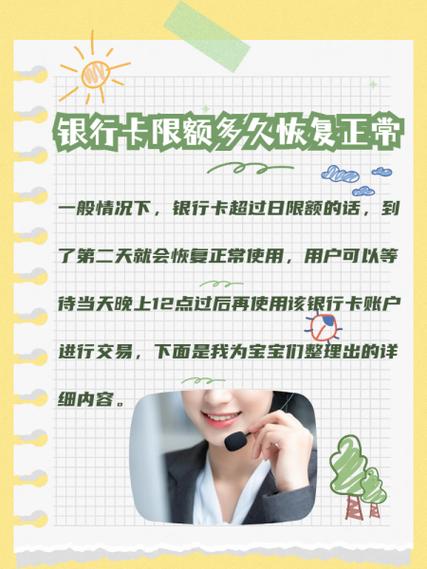 单日支付限额多久可以恢复