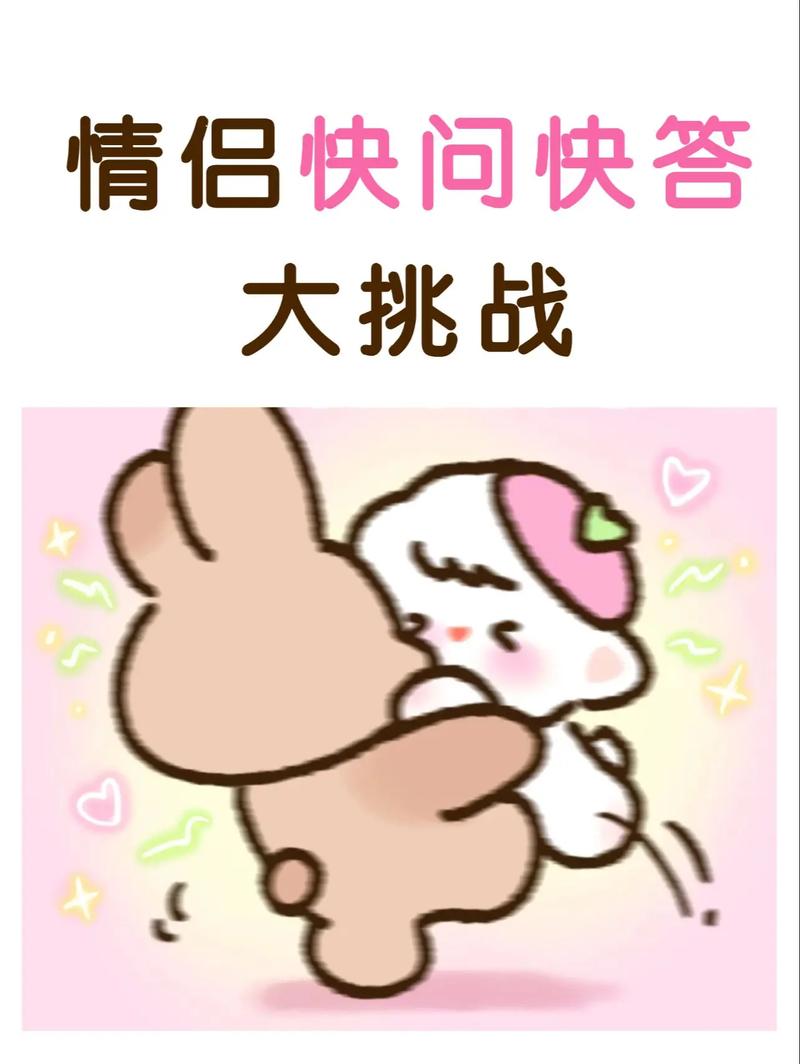 快问快答游戏
