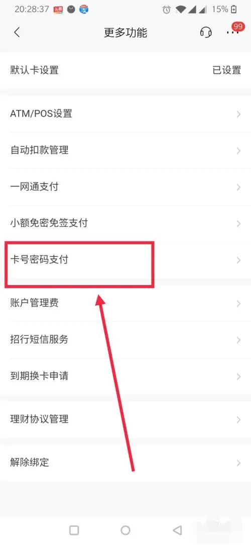 招行支付限额在手机上怎么修改