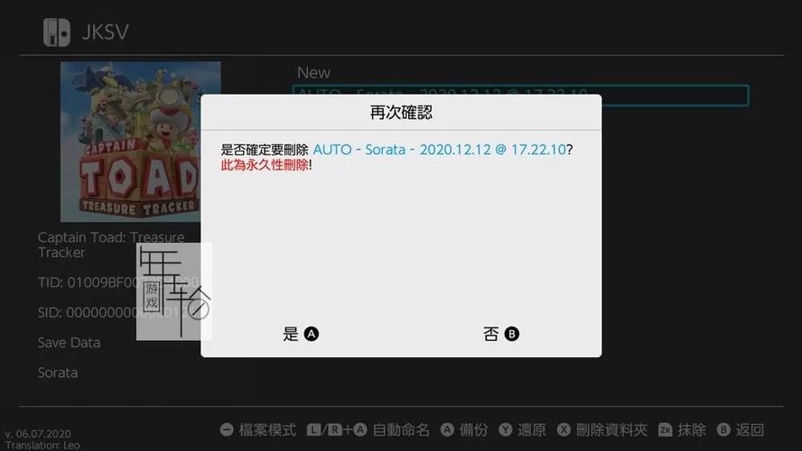 switch游戏存档怎么删除