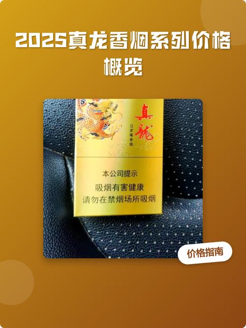 真龙香烟26种价目表缩略图