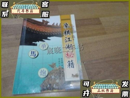象棋秘籍宝典