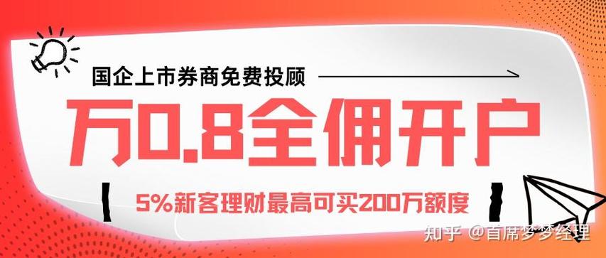 国信证券网上开户