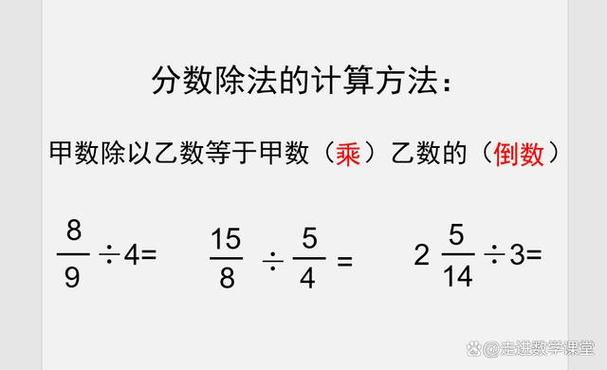 分数除法计算法则