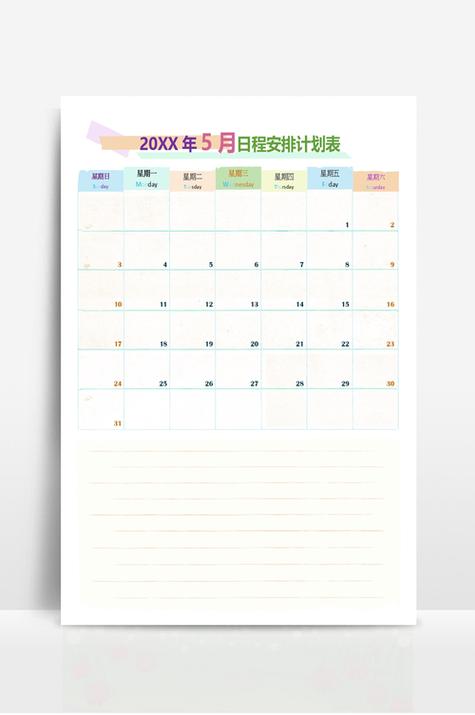 月份计划表