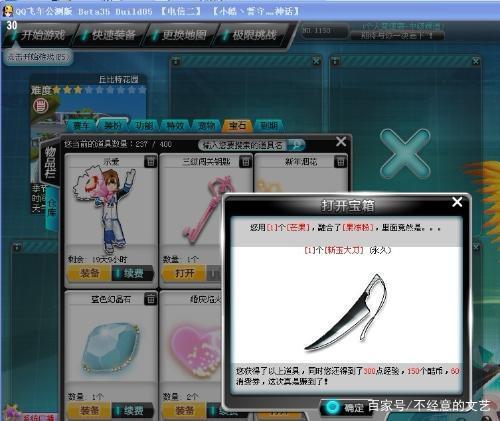 QQ飞车开道具50个开吗