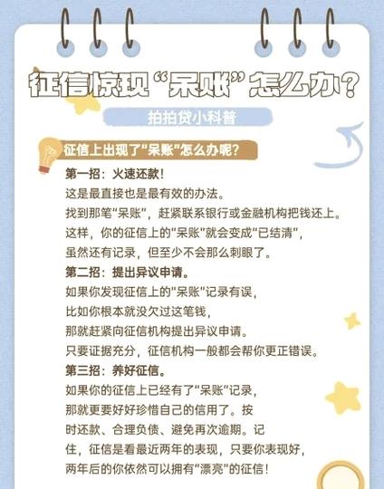 银行呆账最终怎样处理
