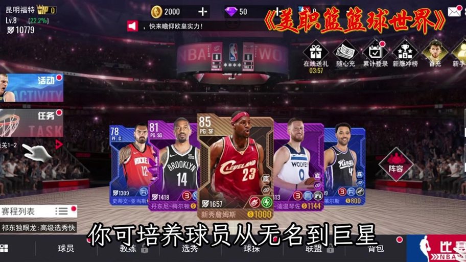 NBA:传奇教练,每月抽道具包,笔趣阁