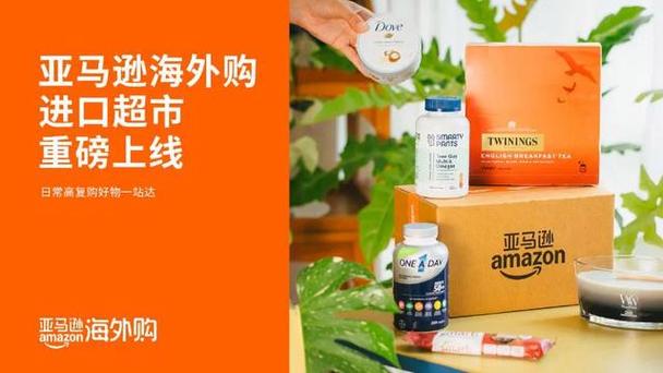 亚马逊 海外购
