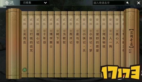 楚留香10本秘籍奇遇