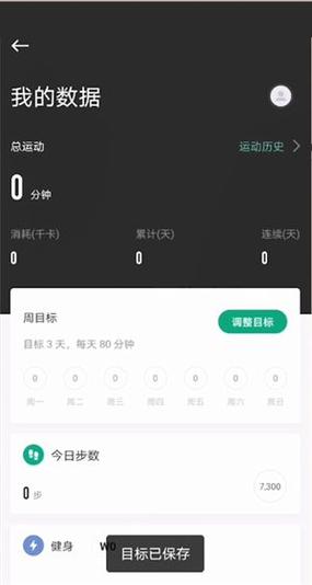 如何修改keep跑步时间
