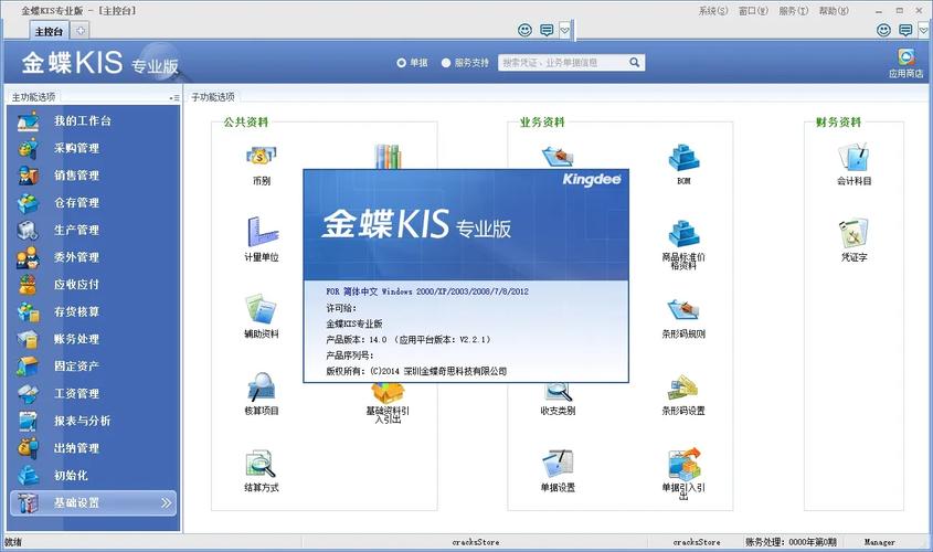 金蝶云网页版