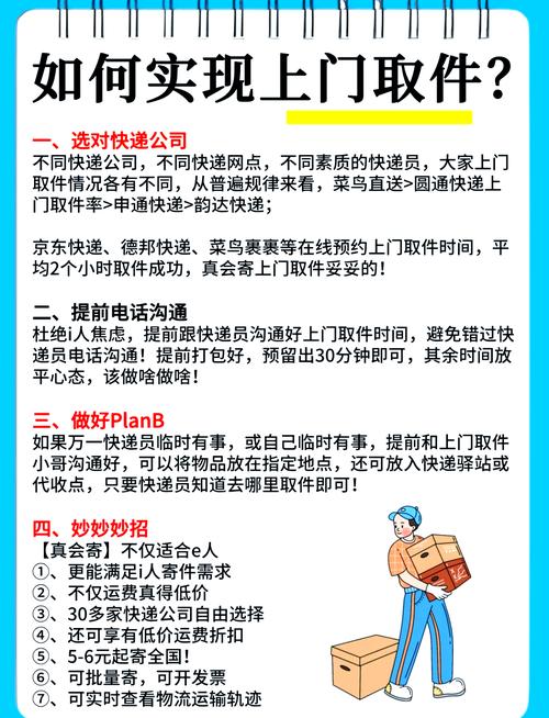 怎么弄上门取件寄快递