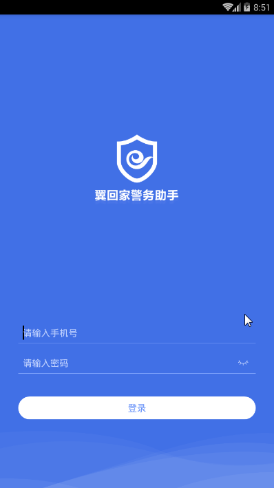 翼回家app下载截图