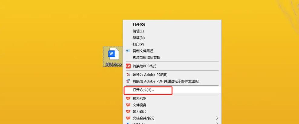 怎样设置所有文件的打开方式
