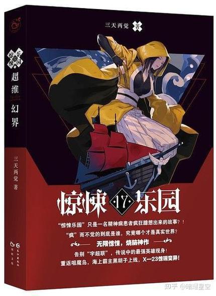 无限流小说网最新章节缩略图