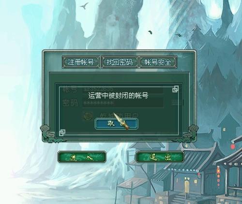 问道封停账号一般是多久缩略图
