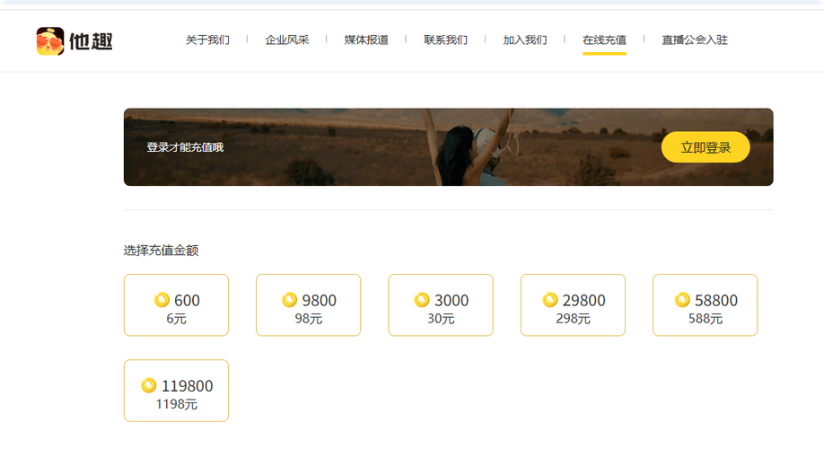 他趣充值6元充值600在哪里