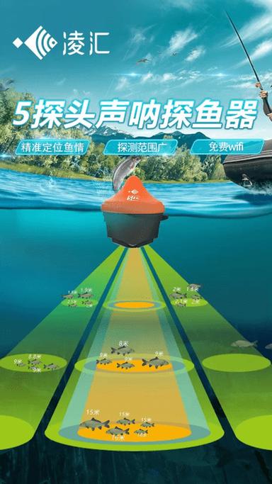手机探鱼器app