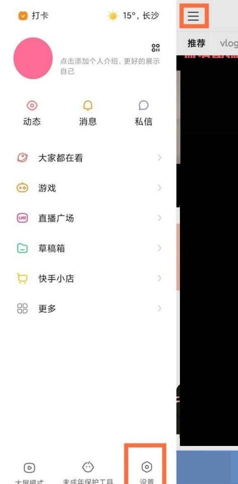 快手榜上隐身怎么设置