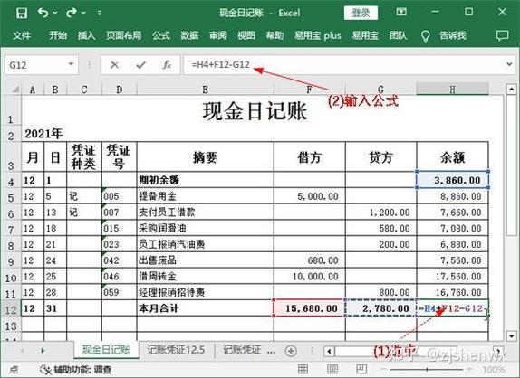 现金日记账登记方法