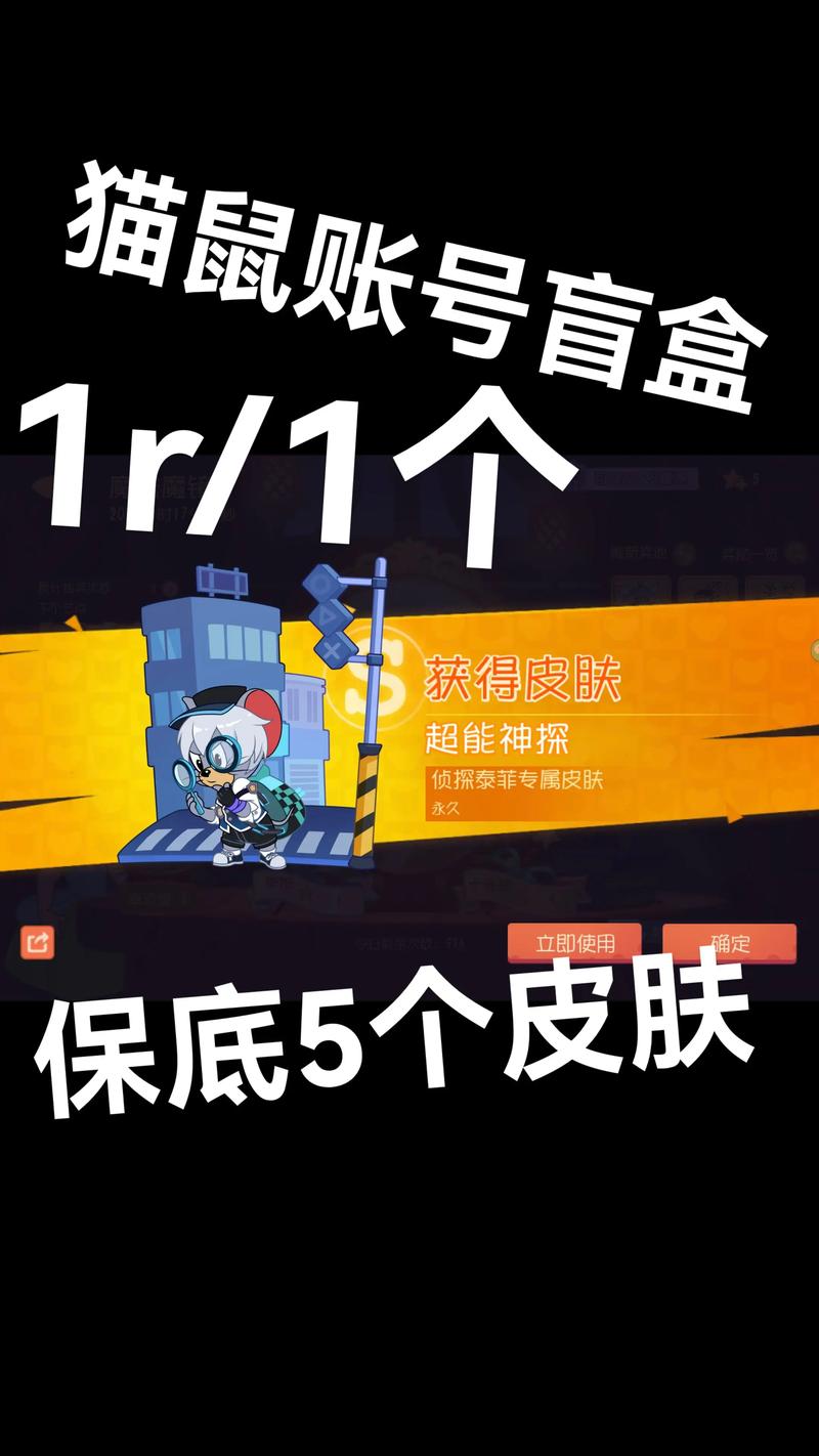 猫和老鼠怎么给别人账号