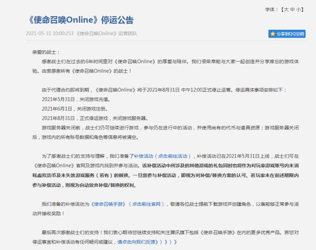 光荣使命ol停服了吗