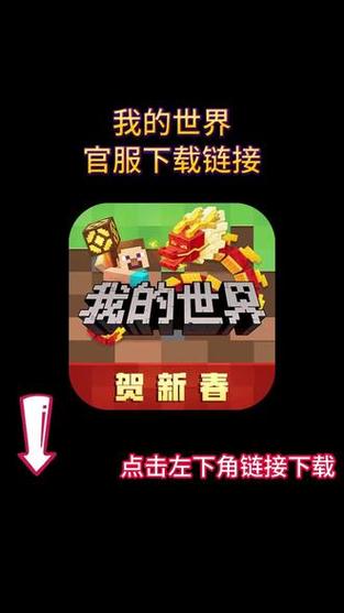 我的世界安卓版下载安装最新