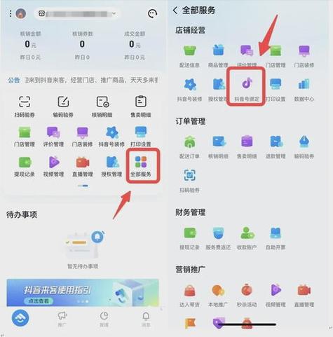 抖音来客的钱到哪了怎么查