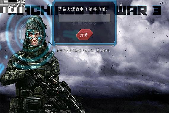 机械战争3无限资源修改器缩略图