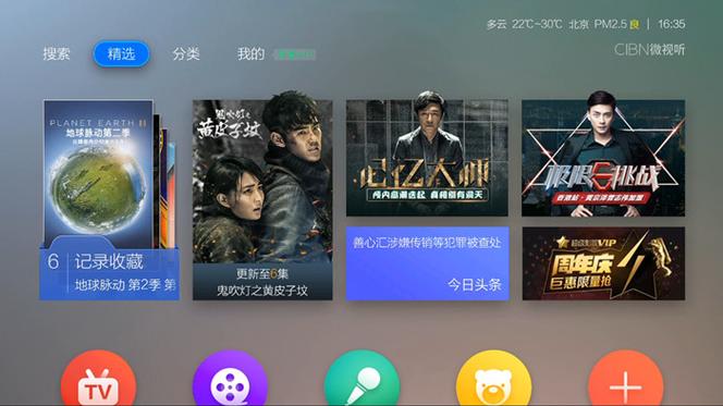 CIBN微视听极速版