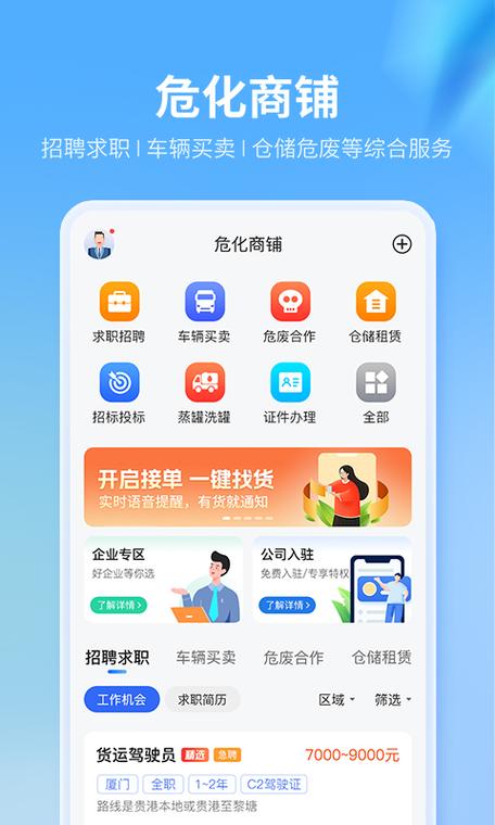 有没有跟危化镖局类似的软件