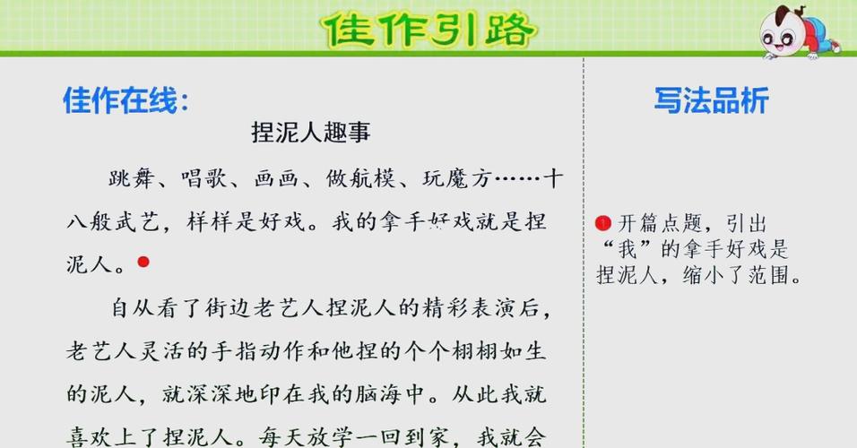 作文捏泥人缩略图