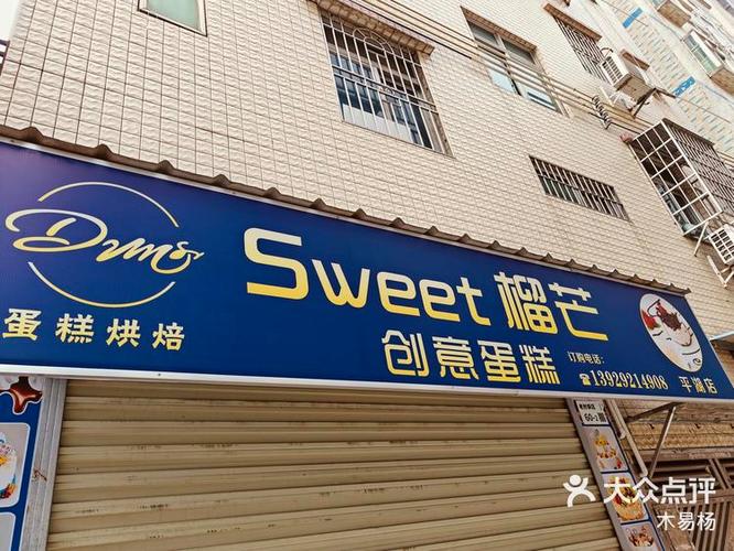 创意糕点部店员哪个好