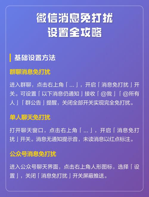 微信如何开启免打扰模式