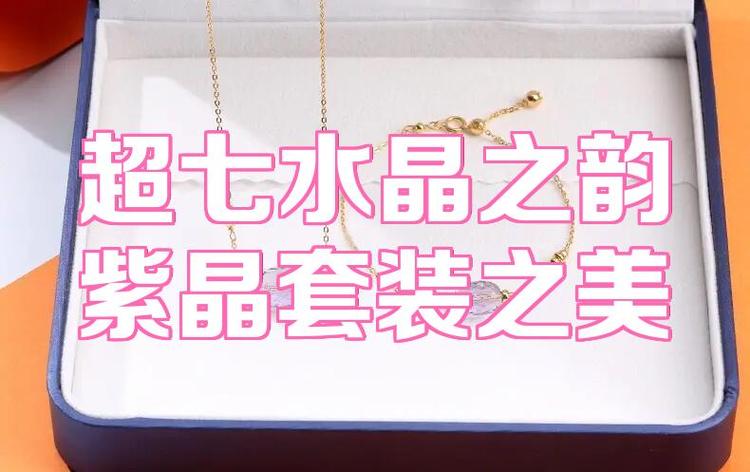 紫晶套装合成方法