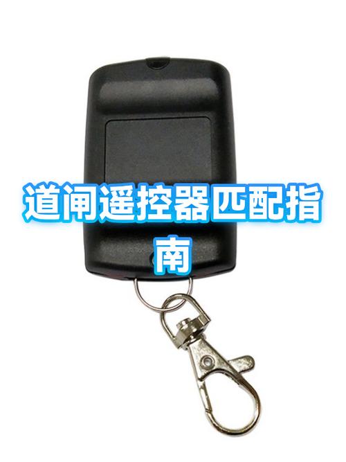 道闸遥控器如何配对截图