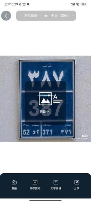 阿拉伯语翻译软件