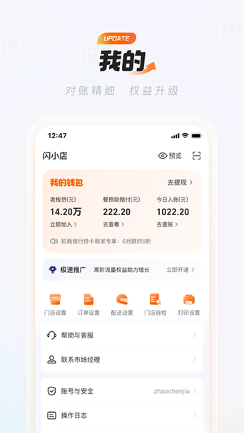 闪购商家端网页版入口