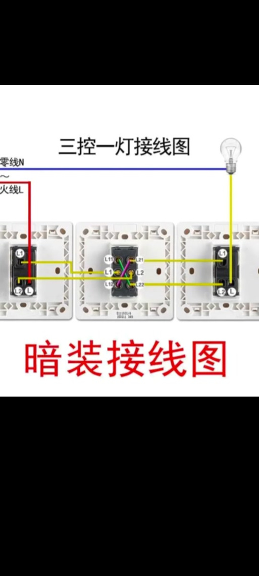 三联开关