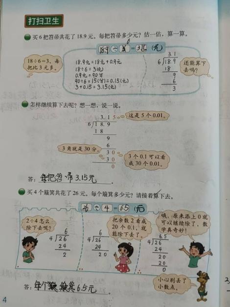 除号前面的数叫什么数