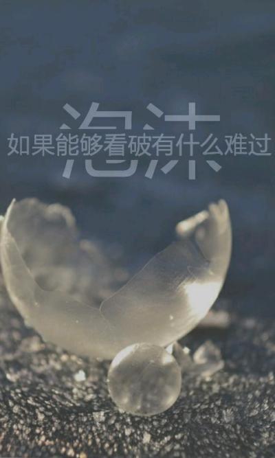 回忆像泡沫 扰乱了心河