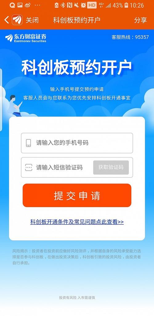 国泰君安大智慧手机版