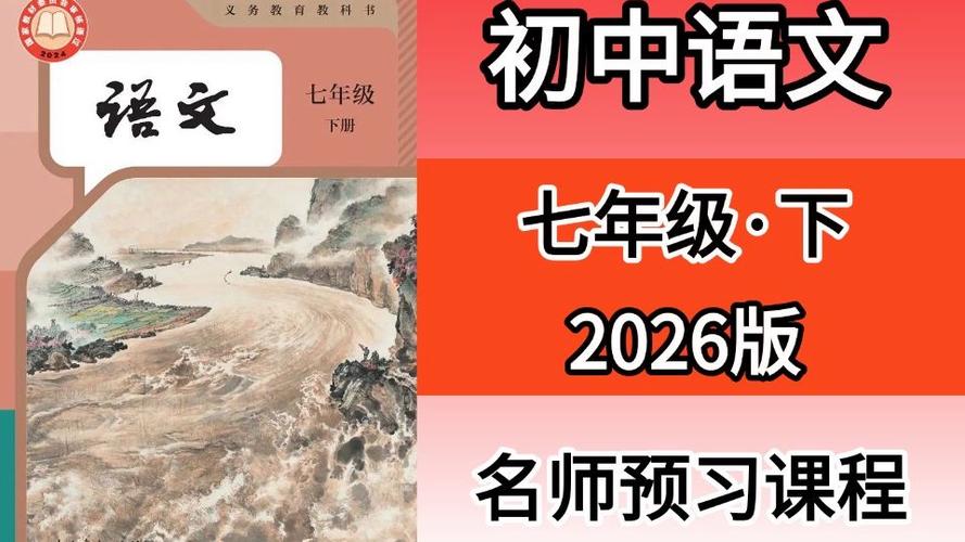 2026七下语文电子书截图