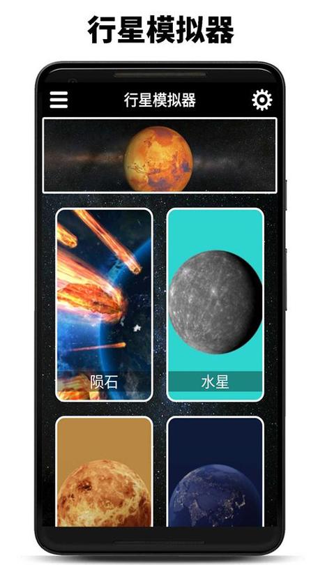 行星模拟app