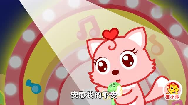 猫小帅儿歌下载