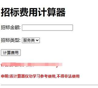 招标代理费计算器在线计算