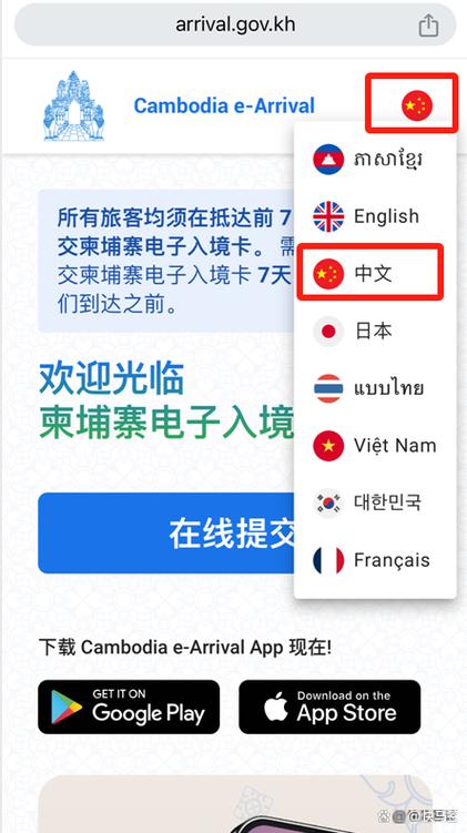 柬埔寨入境卡app下载